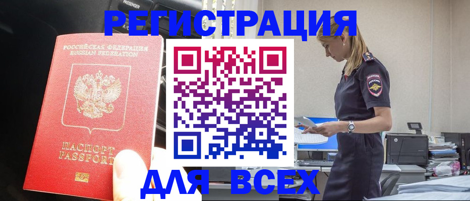 купить прописку в Окуловке