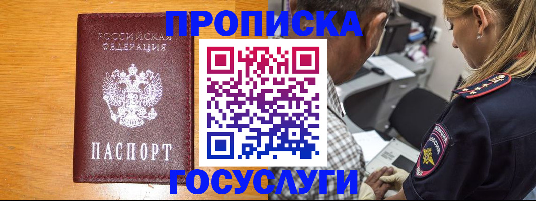 прописка штамп в Окуловке
